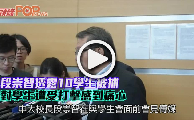 段崇智透露10學生被捕          對學生遭受打擊感到痛心