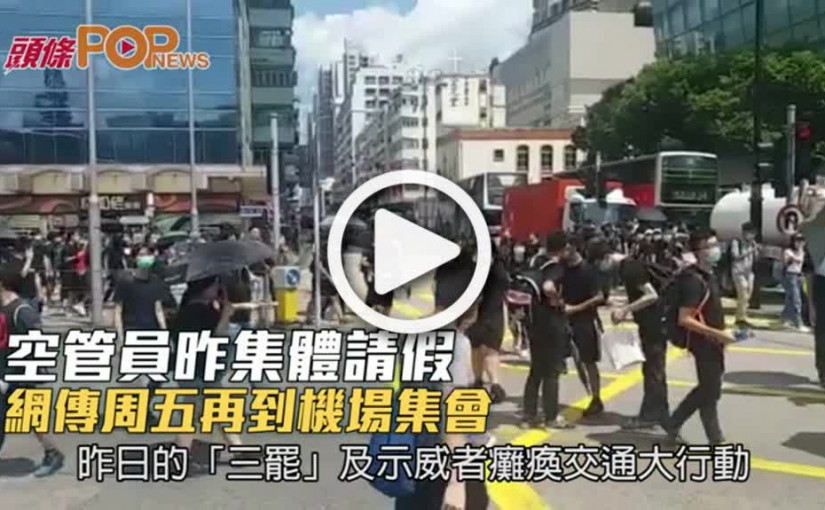 空管員昨集體請假  網傳周五再到機場集會