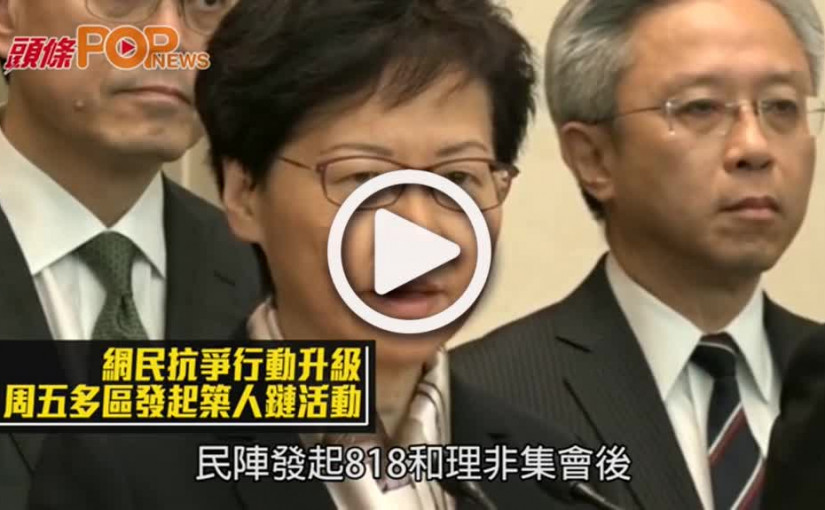 網民抗爭行動升級 周五多區發起築人鏈活動