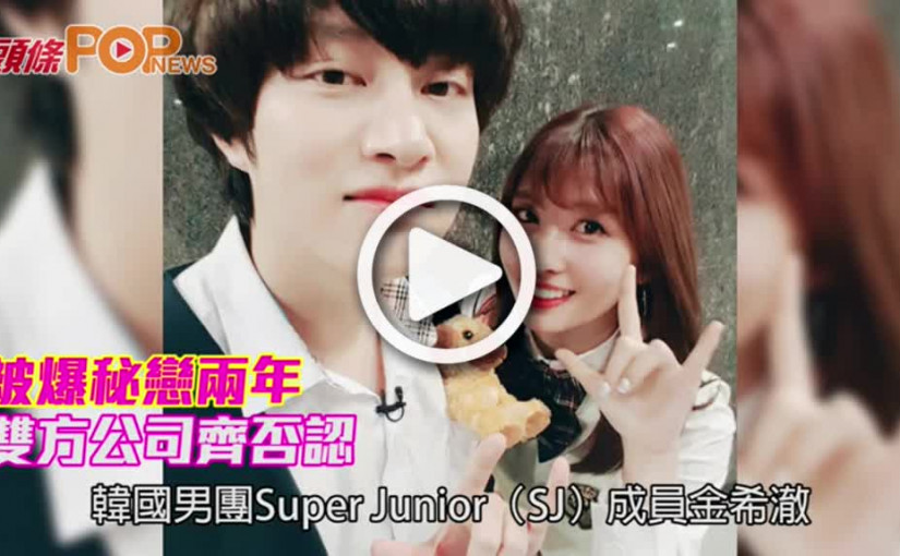 被爆秘戀兩年 雙方公司齊否認