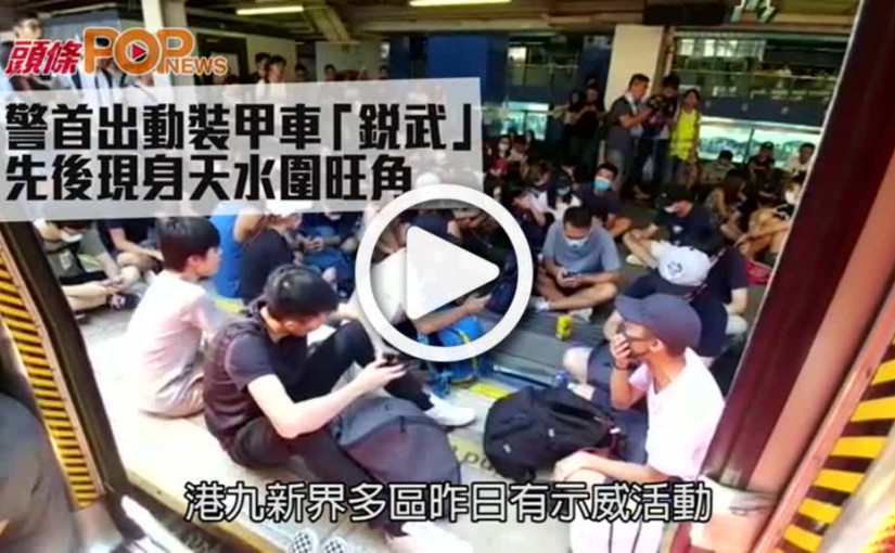 警首出動裝甲車「銳武」  先後現身天水圍旺角