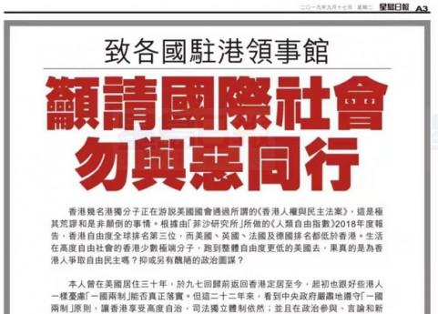 星島新聞集團主席何柱國致各國駐港領事館公開信