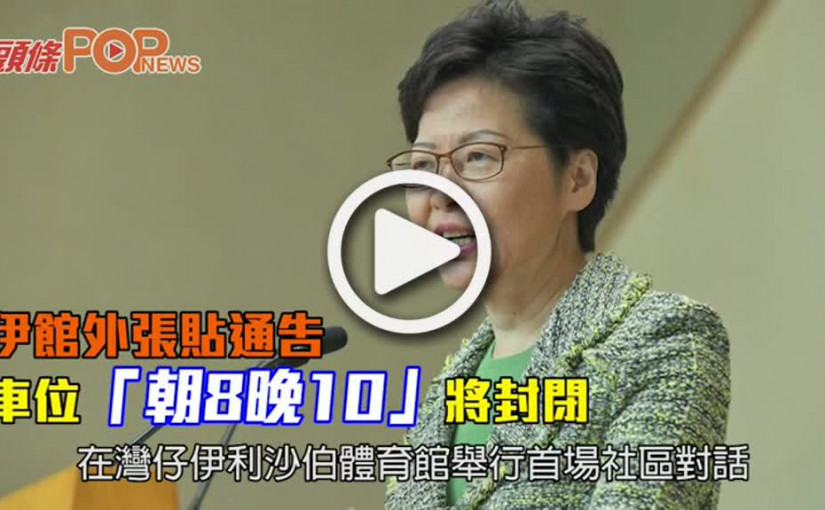伊館外張貼通告       車位「朝8晚10」將封閉