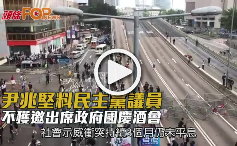 尹兆堅料民主黨議員         不獲邀出席政府國慶酒會