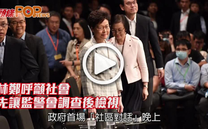 林鄭呼籲社會 先讓監警會調查後檢視