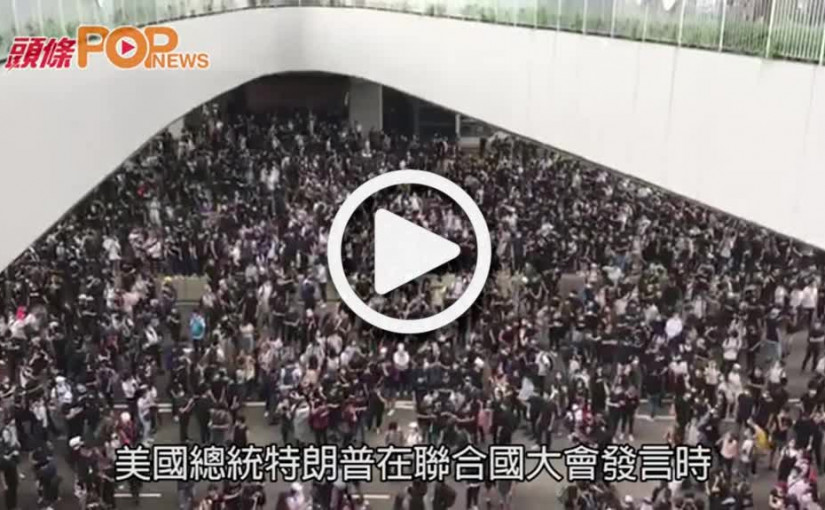 特朗普聯合國大會發言  促中國恪守《中英聯合聲明》