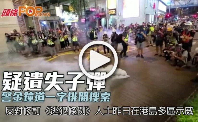 疑遺失子彈          警金鐘道一字排開搜索