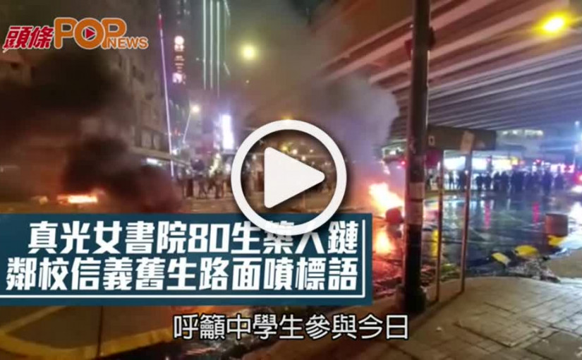 真光女書院80生築人鏈  鄰校信義舊生路面噴標語