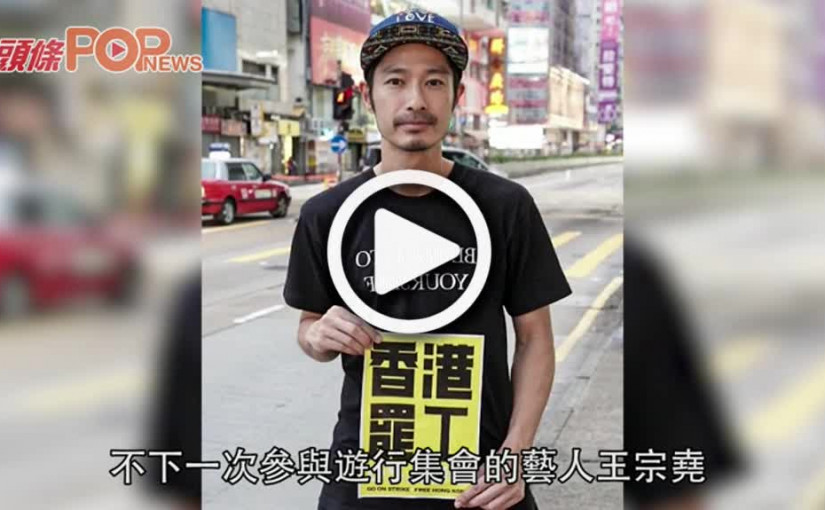 羅冠聰貼文證實王宗堯涉非法集結被捕