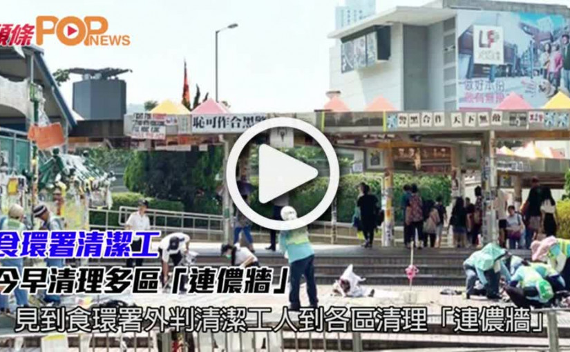 食環署清潔工         今早清理多區「連儂牆」