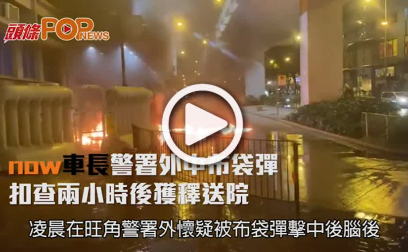 now車長警署外中布袋彈 扣查兩小時後獲釋送院