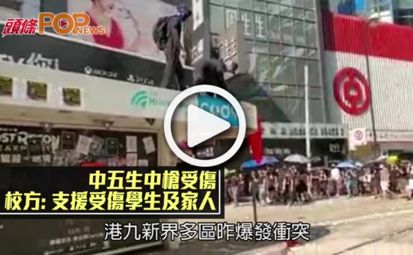 中五生中槍受傷  校方: 支援受傷學生及家人