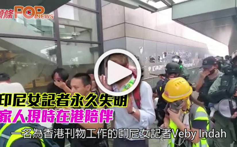 印尼女記者右眼永久失明         家人現時在港陪伴