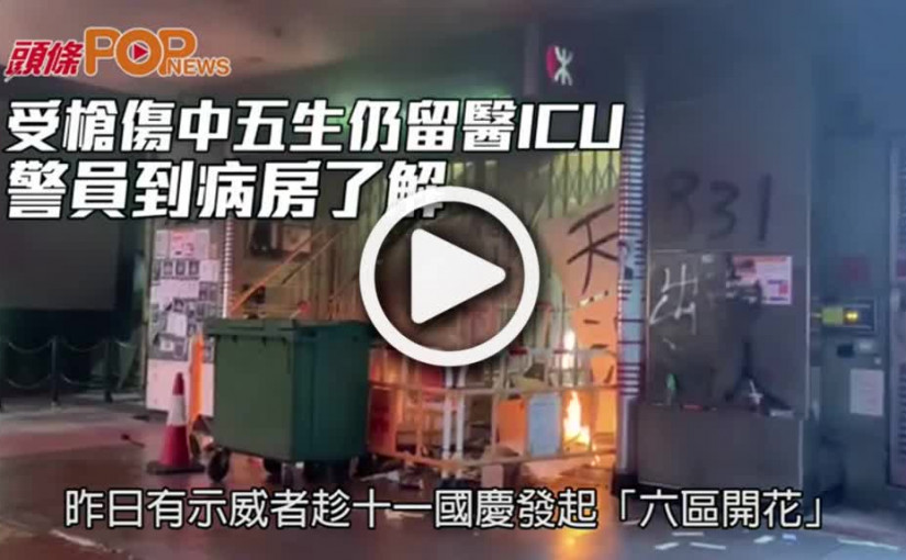 受槍傷中五生仍留醫ICU  警員到病房了解