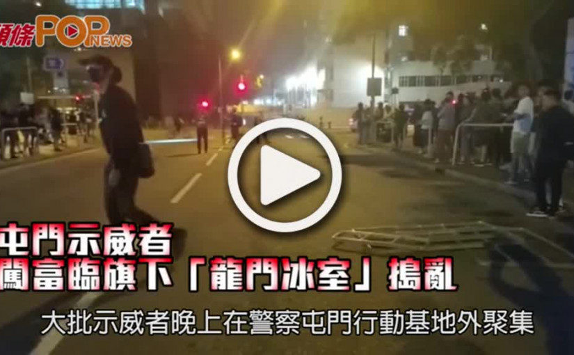 屯門示威者  闖富臨旗下「龍門冰室」搗亂