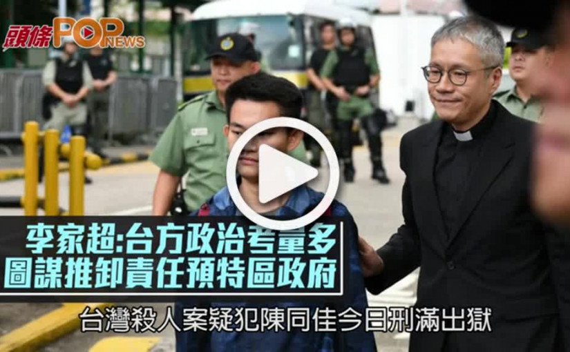 李家超:台方政治考量多  圖謀推卸責任預特區政府