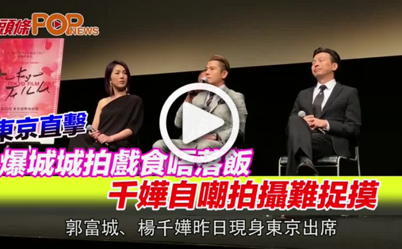 爆城城拍戲食唔落飯        千嬅自嘲拍攝難捉摸