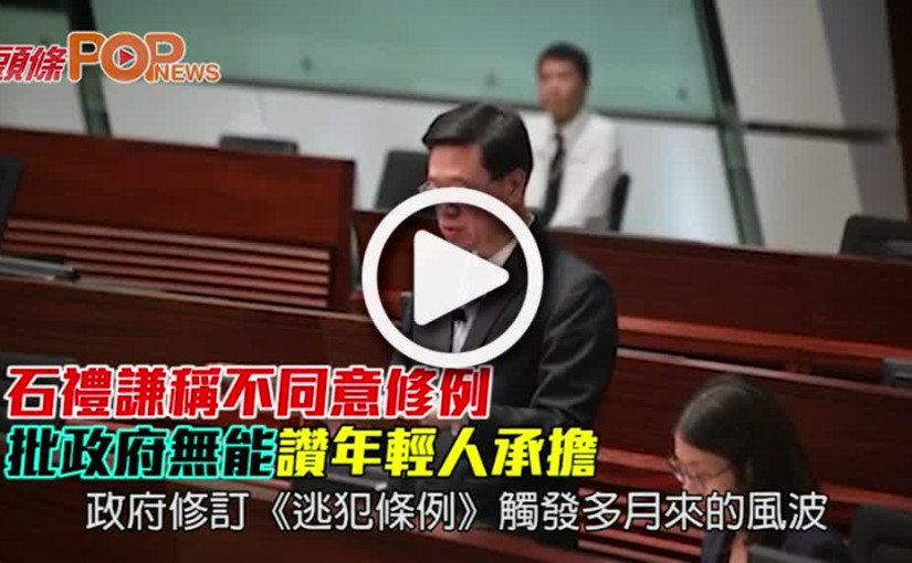 石禮謙稱不同意修例        批政府無能讚年輕人承擔