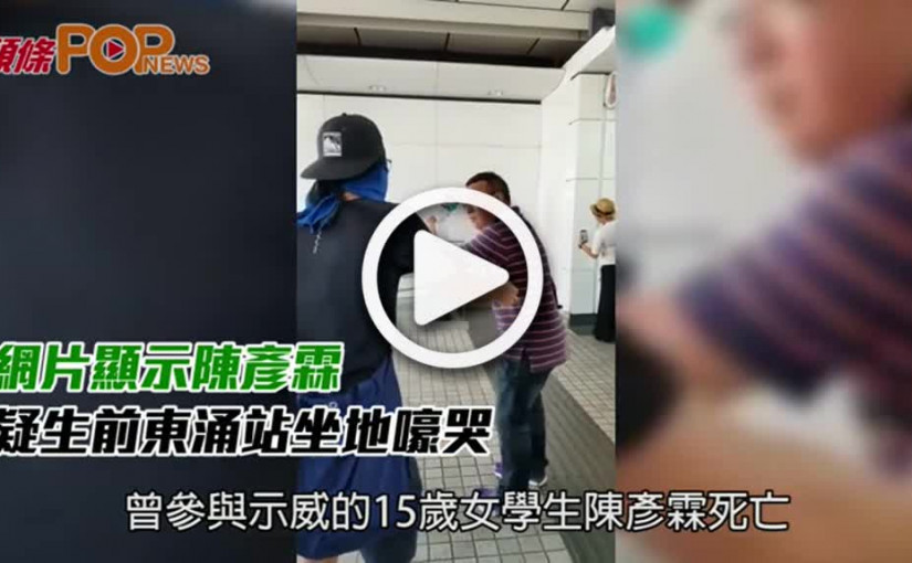 網片顯示陳彥霖        疑生前東涌站坐地嚎哭