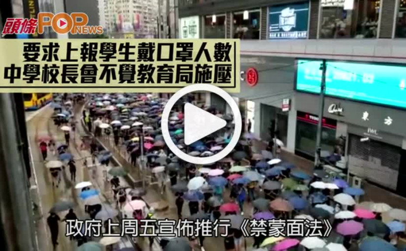 要求上報學生戴口罩人數  中學校長會不覺教育局施壓