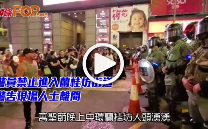 警員禁止進入蘭桂坊街道  警告現場人士離開