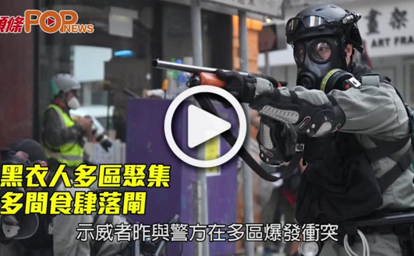 黑衣人多區聚集          多間食肆落閘