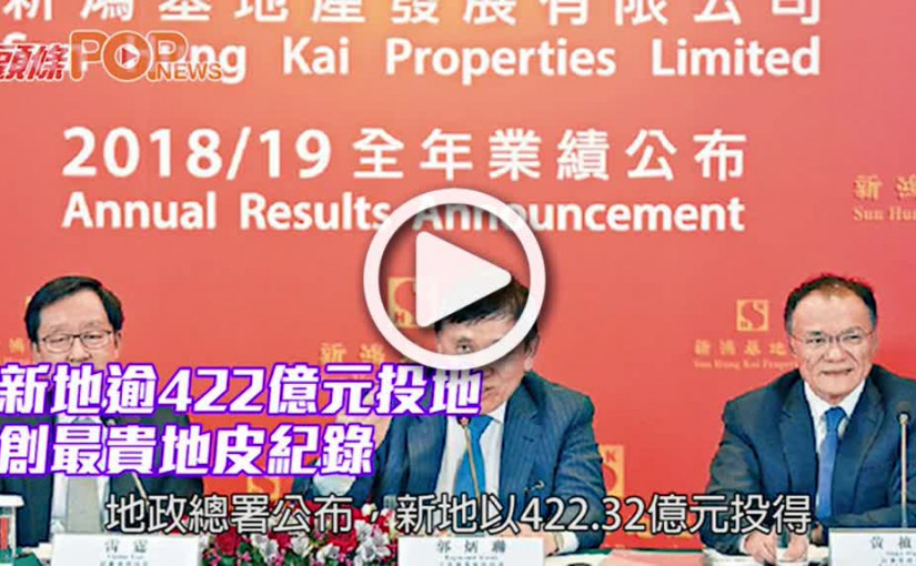 新地逾422億元奪西九地王        創最貴地皮紀錄