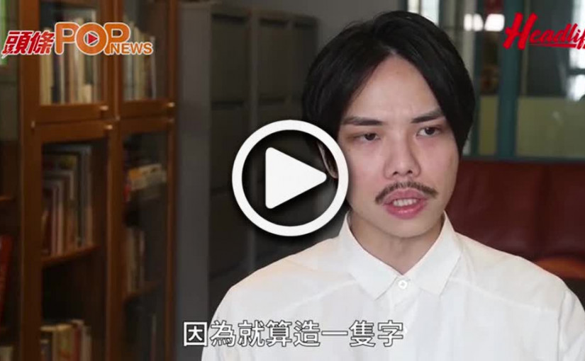 無盡的香港北魏真書      陳濬人