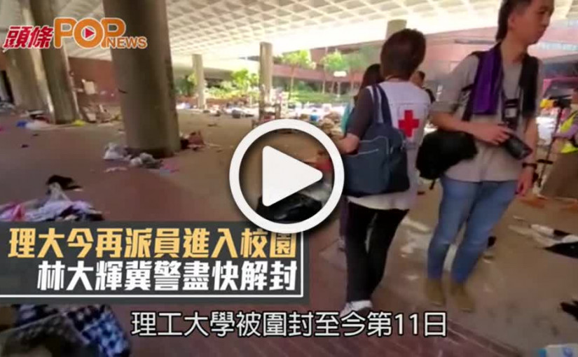 理大今再派員進入校園  林大輝冀警盡快解封