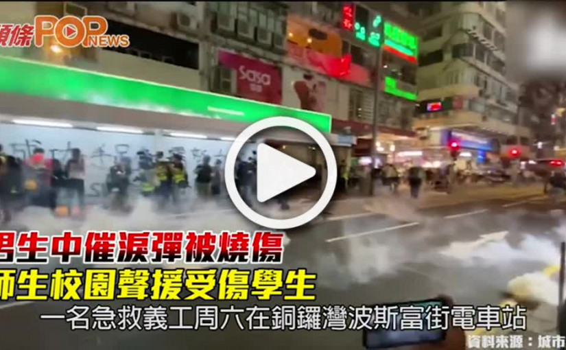 男生中催淚彈被燒傷 師生校園聲援受傷學生