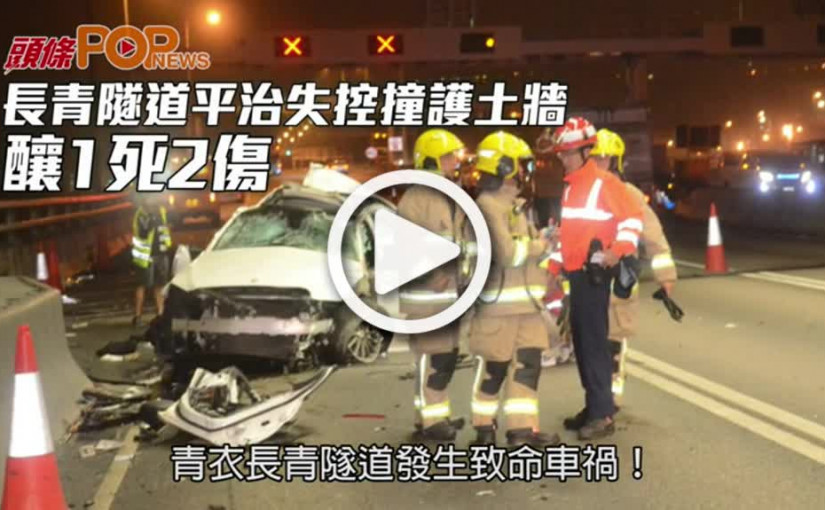 長青隧道平治失控撞護土牆 釀1死2傷