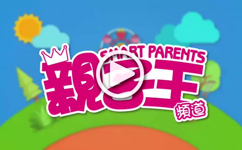 【12月23日 親子Daily】 小心！陪玩5大禁忌