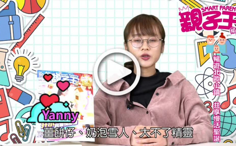 【活動資訊】暢遊北歐小鎮 共享慢活聖誕