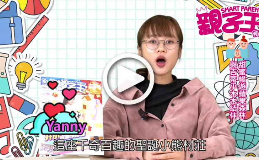 【活動資訊】聖誕小熊村莊 音樂匯演千奇百趣