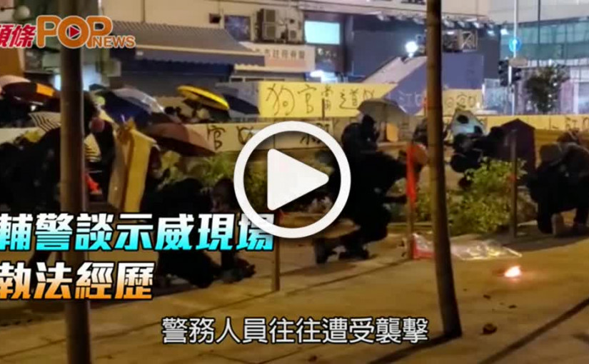 輔警沙展警署堅守崗位 指揮官父子遭「起底」