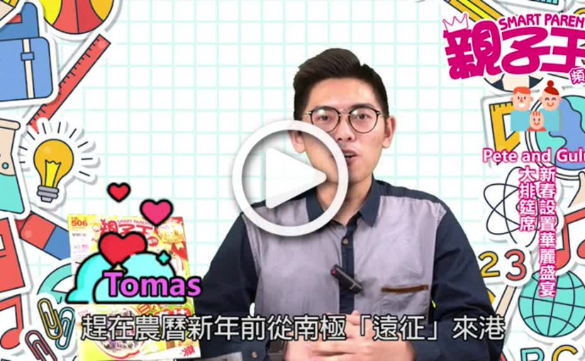 【活動資訊】 Pete and Gulu大排筵席 新春設置華麗盛宴