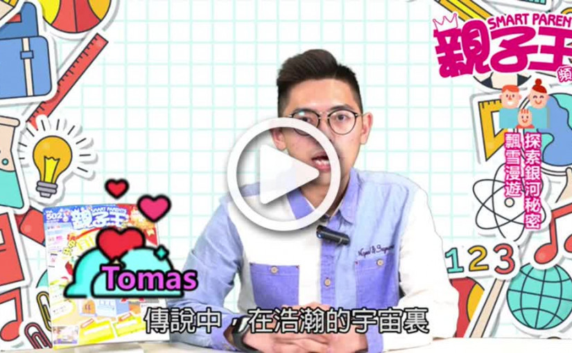 【活動資訊】飄雪漫遊 探索銀河秘密