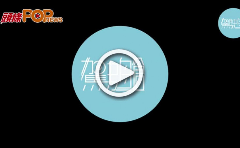 一分鐘話你知 第三十九集 :車窗黑邊有何用？