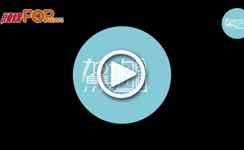 一分鐘話你知 第四十三集 : 補胎液 救車SOS