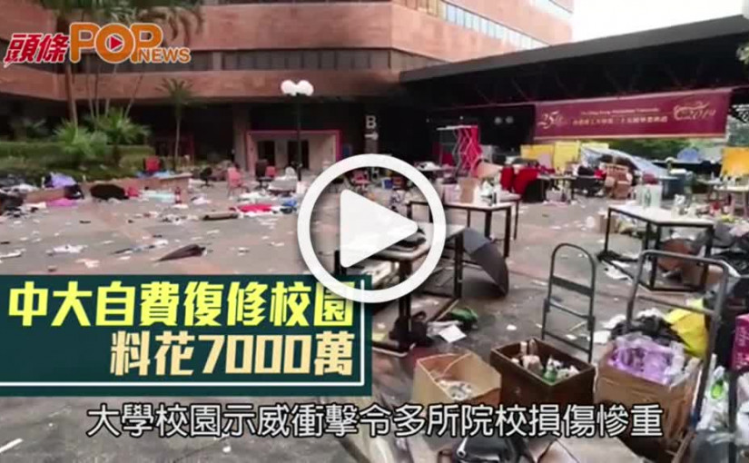 中大自費復修校園 料花7000萬