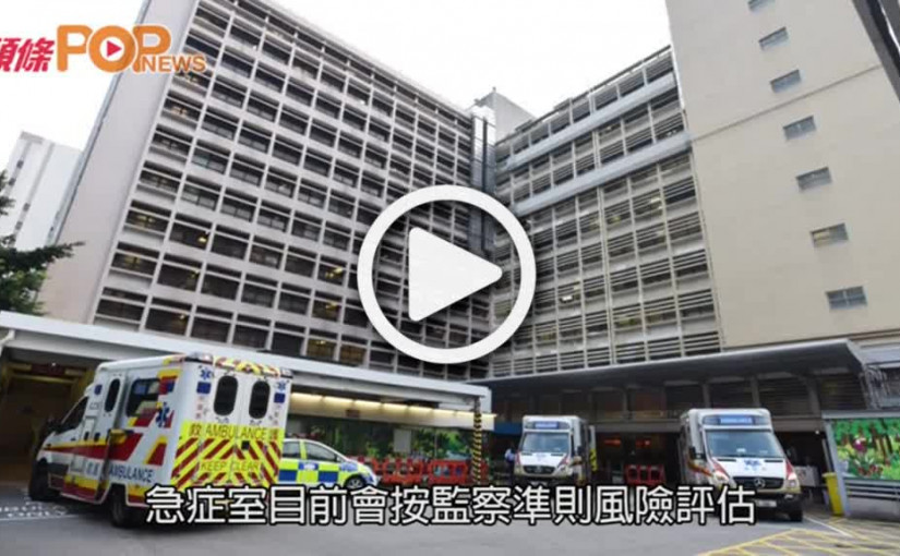 伊院急症室設臨時等候區     分流懷疑感染病人