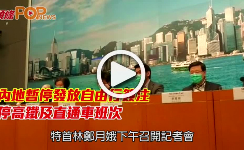 內地暫停發放自由行簽注  停高鐵及直通車班次