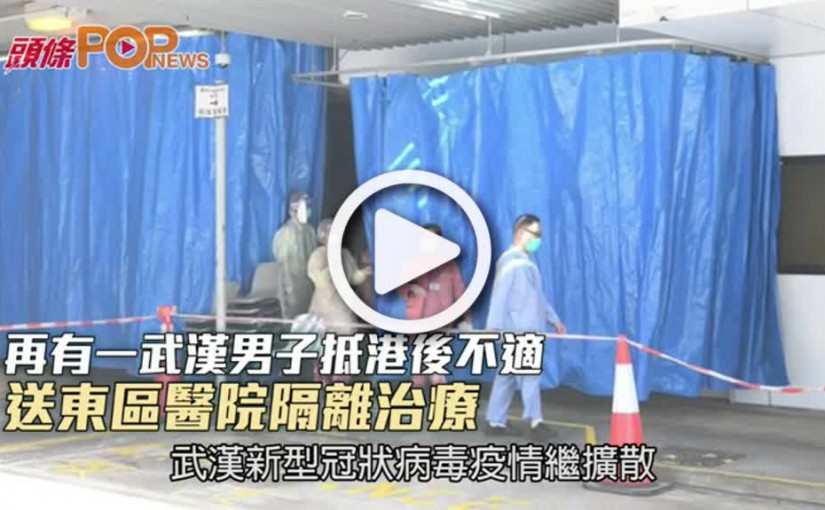 再有一武漢男子抵港後不適  送東區醫院隔離治療