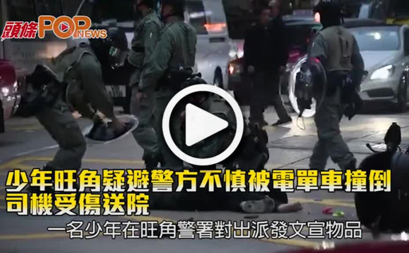 少年旺角疑避警方       不慎被電單車撞倒