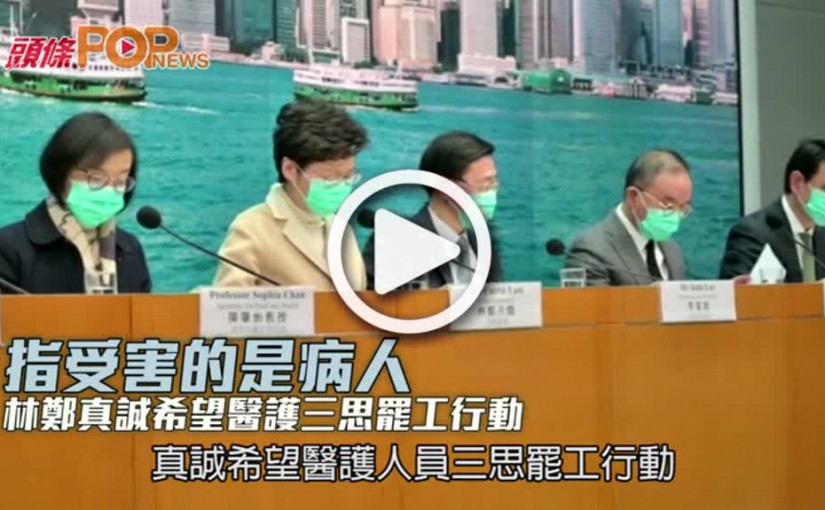 指受害的是病人  林鄭真誠希望醫護三思罷工行動