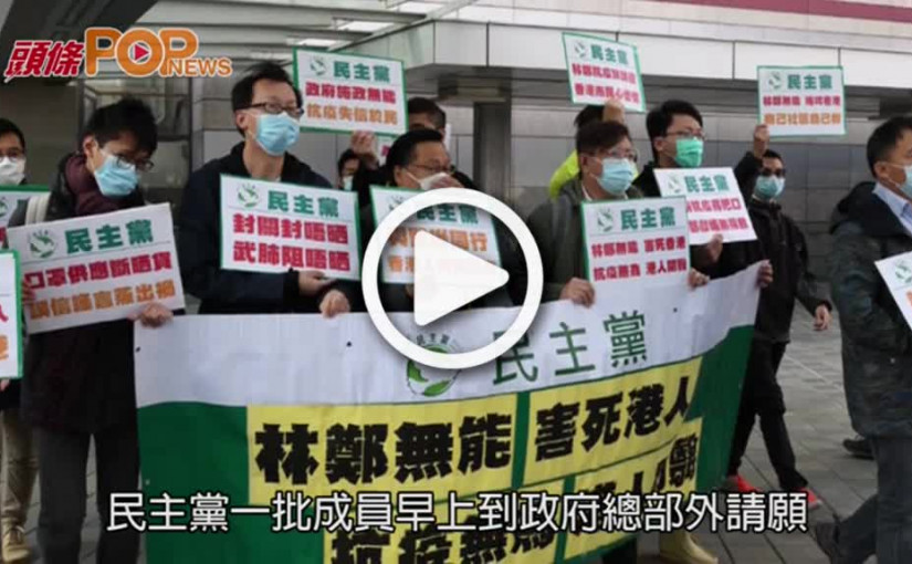 斥港府政治化防疫問題 民主黨燒紙紮公仔驅瘟