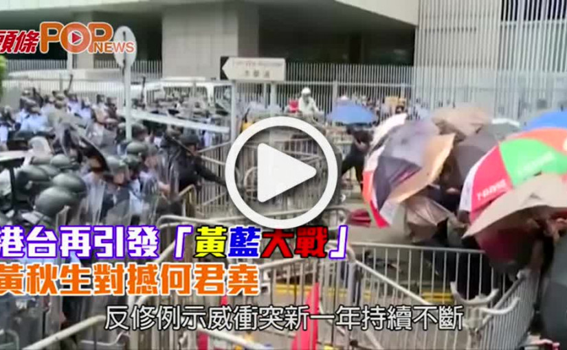 港台再引發「黃藍大戰」 黃秋生對撼何君堯