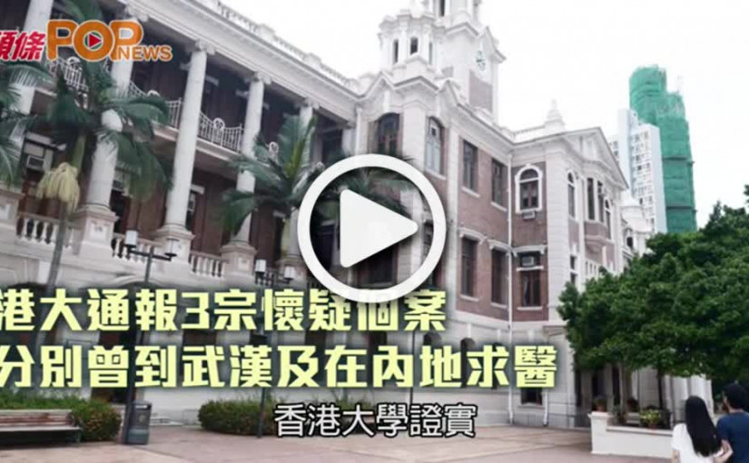 港大通報3宗懷疑個案  分別曾到武漢及在內地求醫