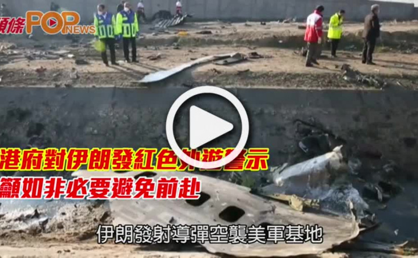 港府對伊朗發紅色外遊警示  籲如非必要避免前赴