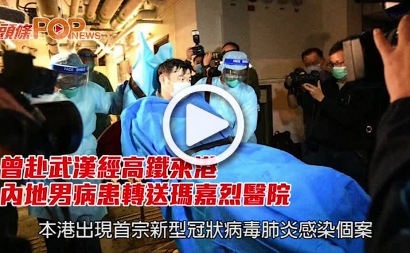 港錄首宗高度懷疑個案         武漢男病患轉送瑪嘉烈醫院